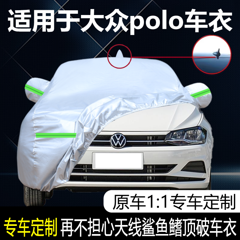 适用于新款大众polo车罩专用加厚隔热汽车衣防雨防晒防尘防雪车罩