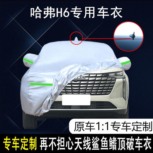 适用于长城哈弗H6运动版专用车衣车罩防晒防雨哈佛红标蓝标汽车套