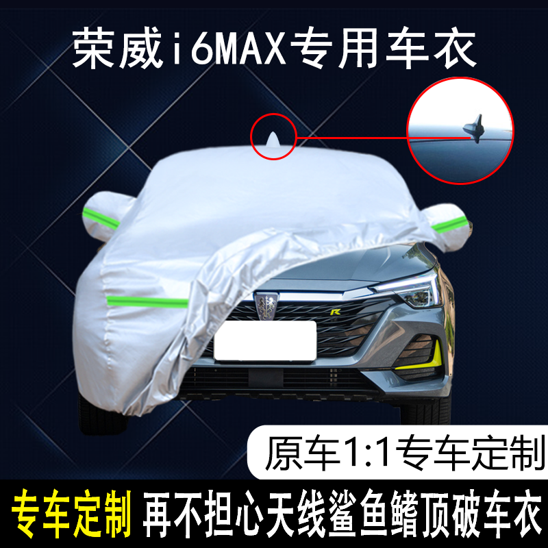 专用于2020新款荣威i6MAX车衣车罩防晒防雨隔热厚遮阳布汽车套外