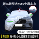 SUV车套 2022款 沃尔沃亚太XC60专用车衣车罩防晒防雨B5智逸豪华版