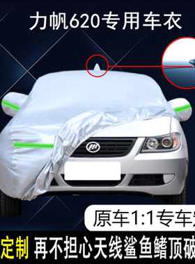 力帆汽车620EV专用车衣车罩防雨防晒隔热防尘加厚遮阳汽车套盖布