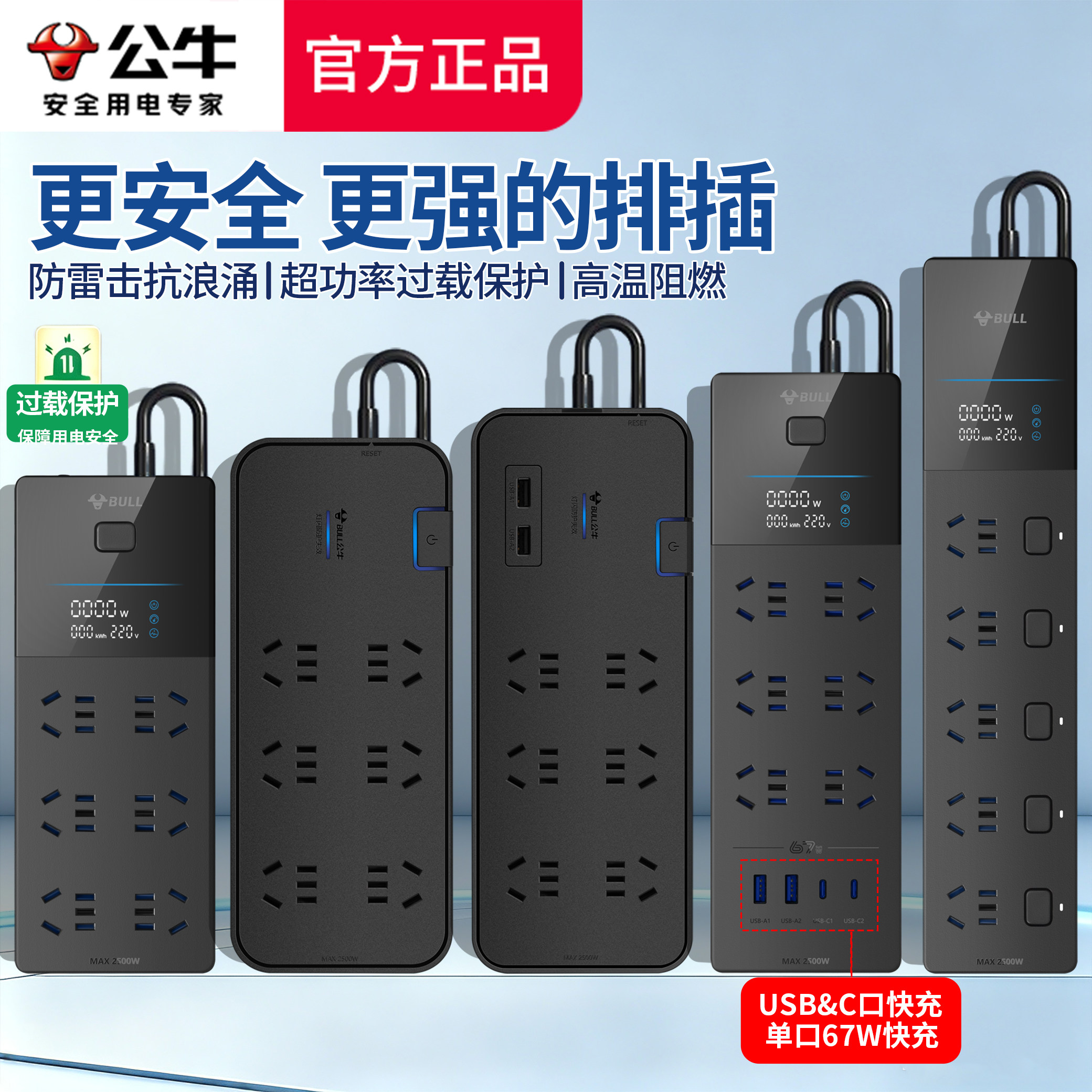 公牛插座插排多功能智能保护电器图片