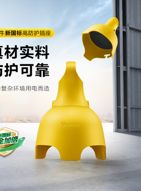 公牛防摔可悬挂插座GN-C3210户外插排插线板电瓶电动车充电延长线