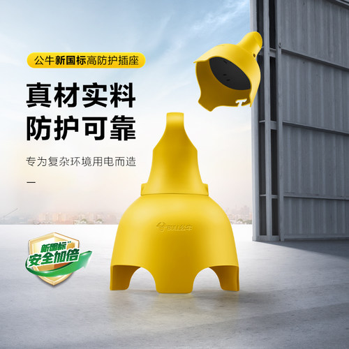 公牛防爆户外插排充电延长线