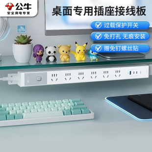 公牛插排家用usb快充多功能转换器书桌电脑收纳PDU拖线板机柜插座