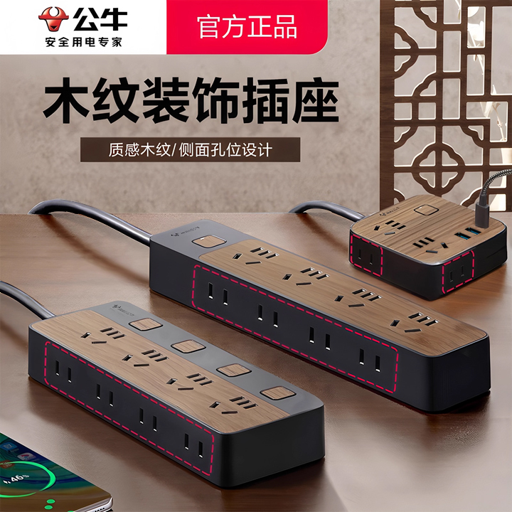 公牛大理石纹插座插线板20瓦快充