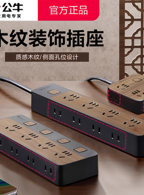 公牛插座木纹黑色桌面usb多功能家用拖线板插板插排查接线板带线