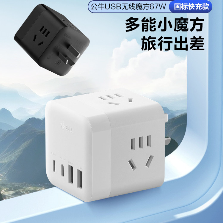 公牛黑色魔方插座带线多功能手机USB智能快充冲接线插拖线板插排