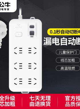 公牛插座GN-705漏电保护防触电3m5插排10米插排接线板插线拖线板