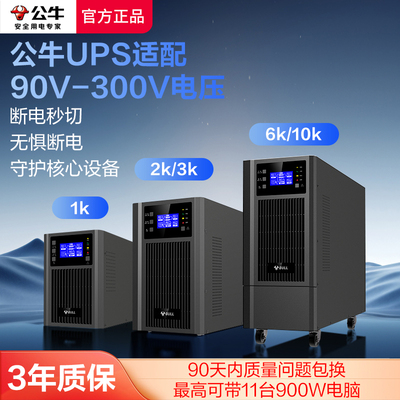 公牛不间断电源服务器应急备用