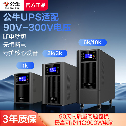 公牛不间断电源服务器应急备用