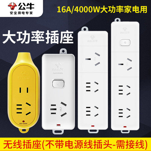 公牛16A大功率空调插座