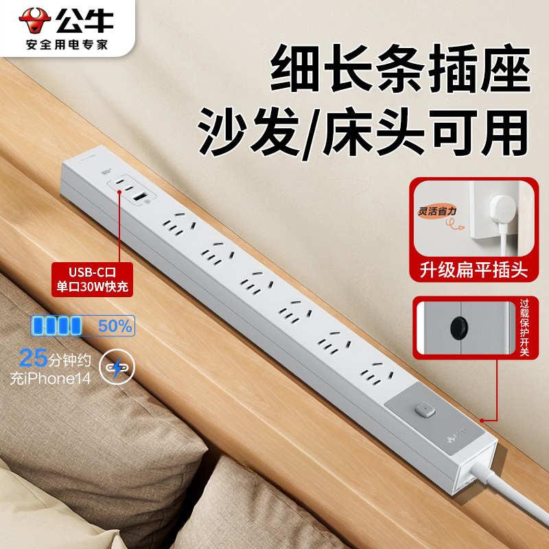 公牛超薄插座家用爬墙床头接线板