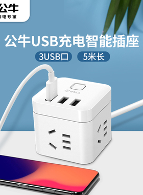 公牛魔方插座5米GN-U303U带usb充电多孔插头多功能冲电插座接线板