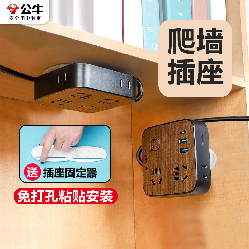 公牛带USB快充木纹爬墙贴插座固定粘贴桌面插排理线挂墙卧室壁挂