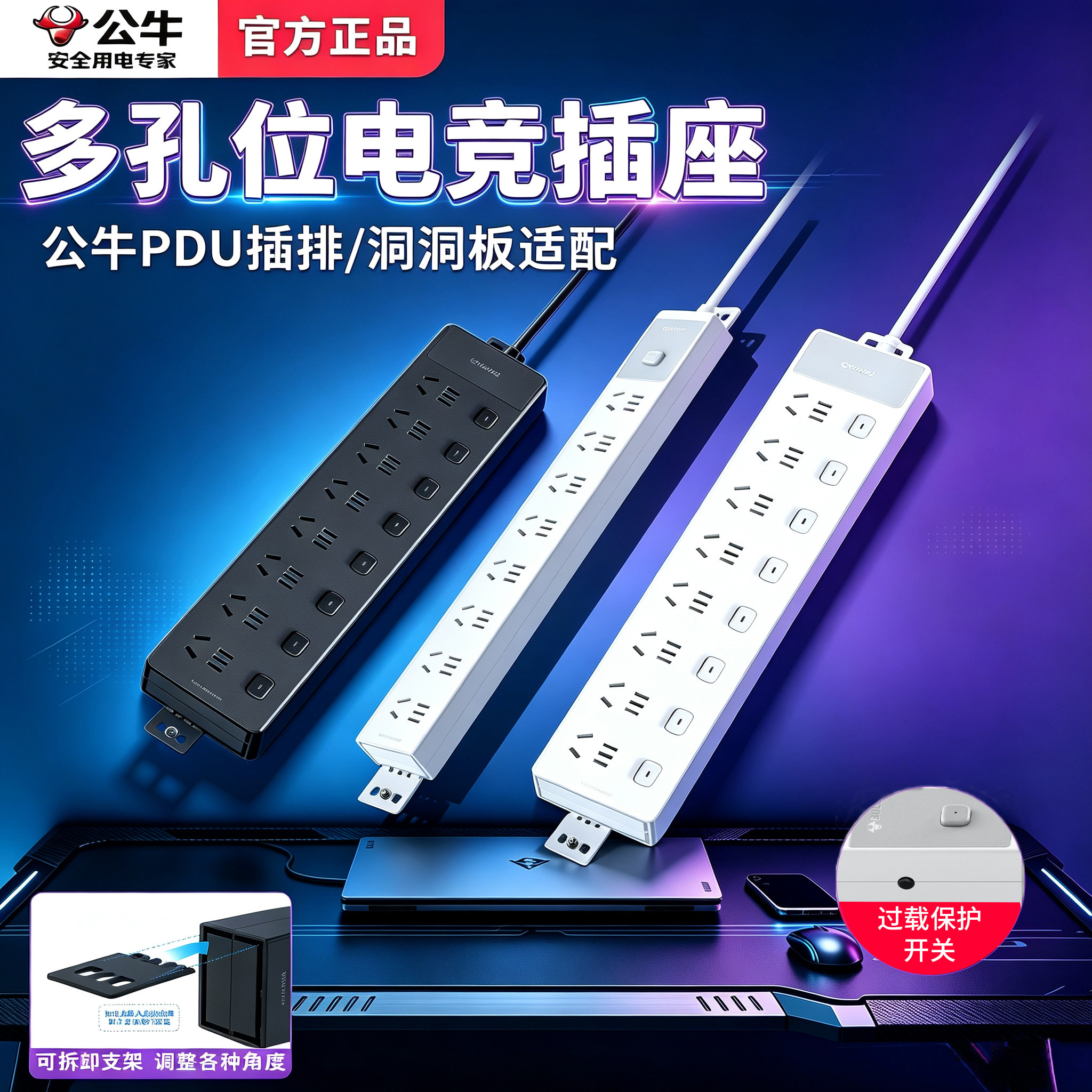 公牛pdu电竞插座公牛16a正品插座官方旗舰店插排宿舍用多插位机柜