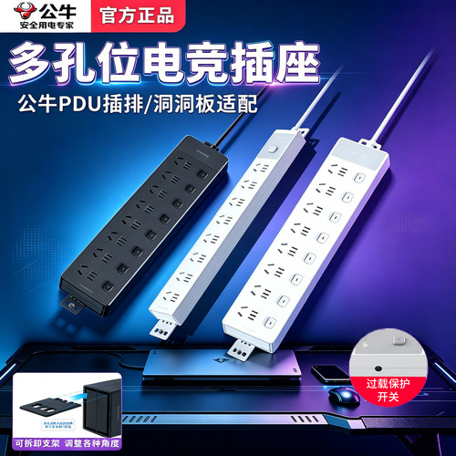 公牛pdu电竞插座公牛16a正品插座