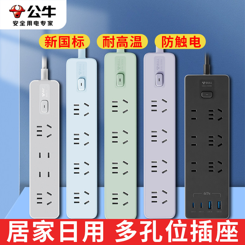 公牛插座居家多功能接线板图片