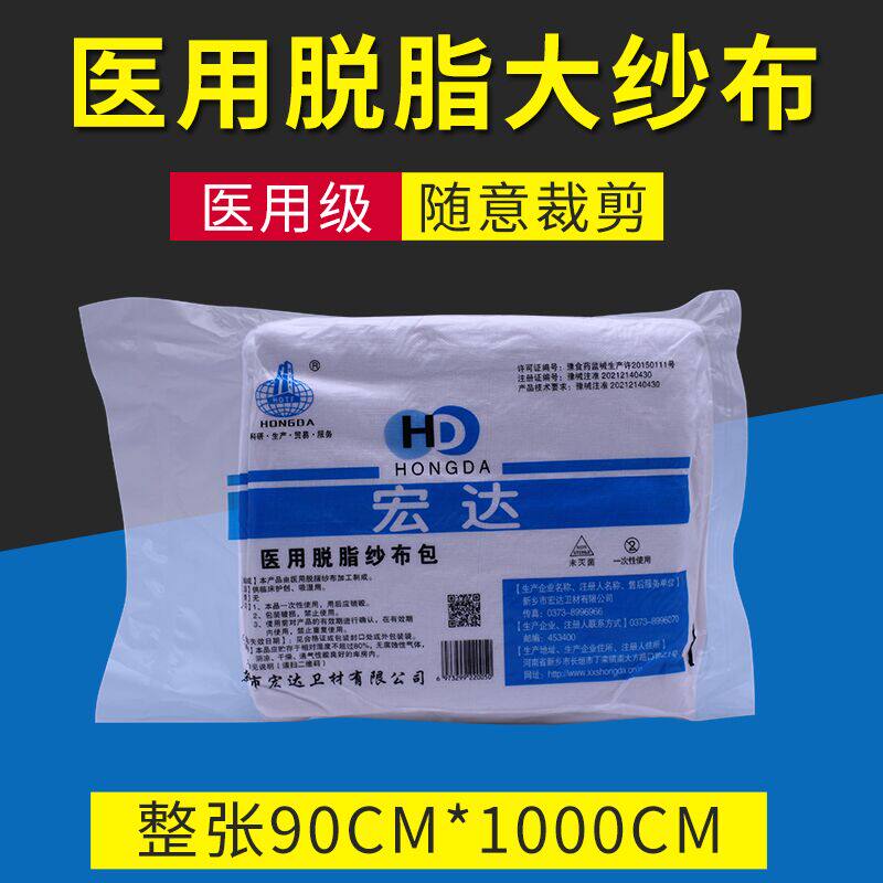 10米医用大纱布块大卷纯棉非无菌脱脂棉纱布块宽90cm产后伤口敷料