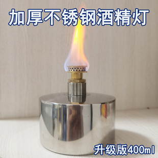 加厚不锈钢酒精灯200ml/400ml家用防爆实验室加热大号煮茶酒精灯