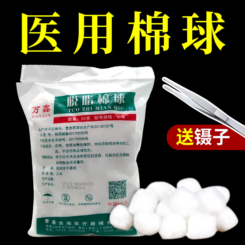 医用一次性无菌50g小包脱脂棉球