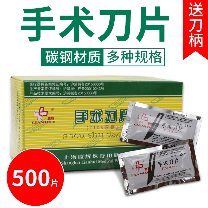 正品上海联辉500片独立医用碳钢手术刀片外科器械贴膜工业一次性
