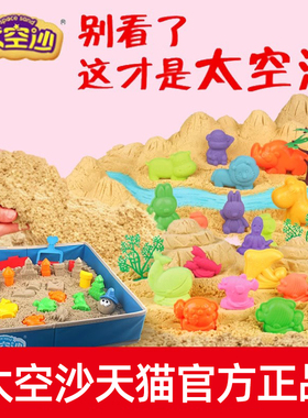 太空沙玩具沙子套装魔力沙室内粘土儿童安全无毒宝宝动力沙太空泥