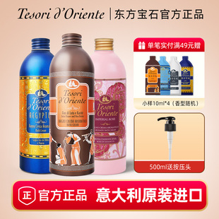 东方宝石香氛沐浴露500ml意大利进口铝罐滋润保湿 持久留香正品