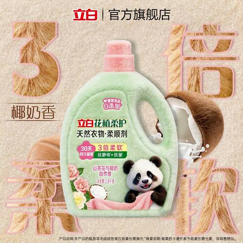 立白花植柔护柔顺剂柔软蓬松高级香7天抗静电留香3.8kg