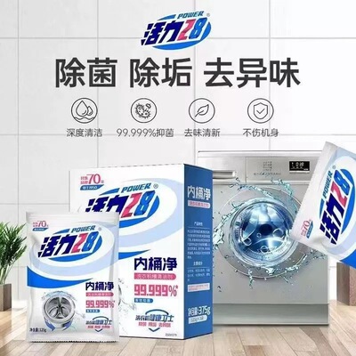 活力28内桶净洗衣机槽清洁剂清洗剂深层除垢去污125g*3袋1盒装