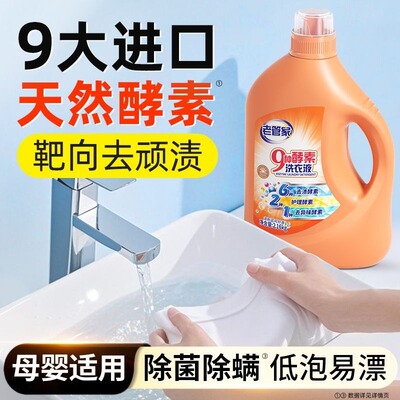 老管家酵素衣物护理液去黄除菌