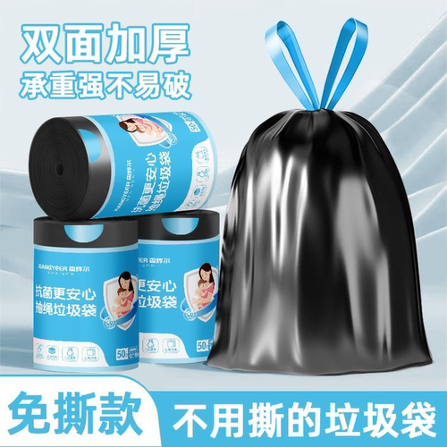 抗菌免撕抽绳加厚垃圾袋100只
