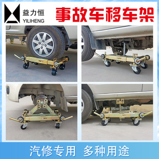 汽车移车器车间事故车移动架车辆维修移车架挪车器移车神器移位器