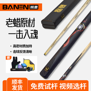 班恩Q1中式黑八小头九球斯洛克桌球通杆十大品牌热销榜男生台球杆