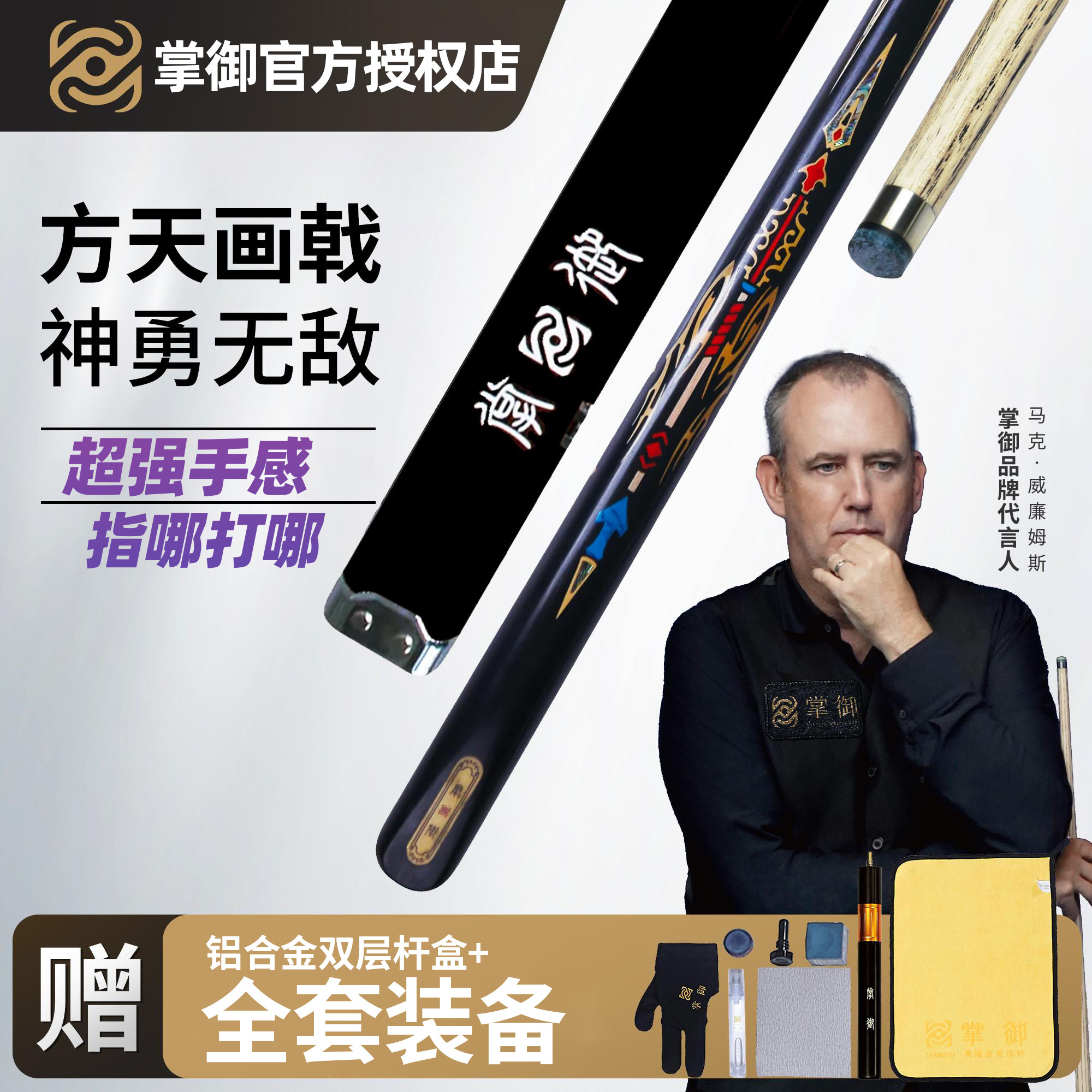 【掌御】方天画戟/品牌球杆图片