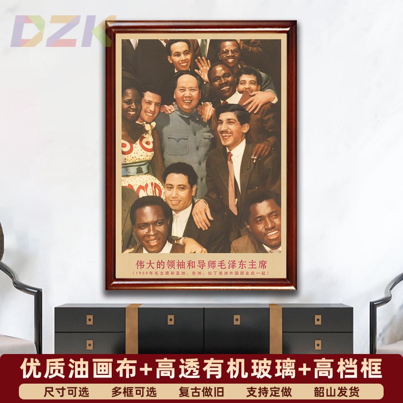 毛主席画像有带框主席和外国朋友在一起复古装饰画客厅书房壁挂c1