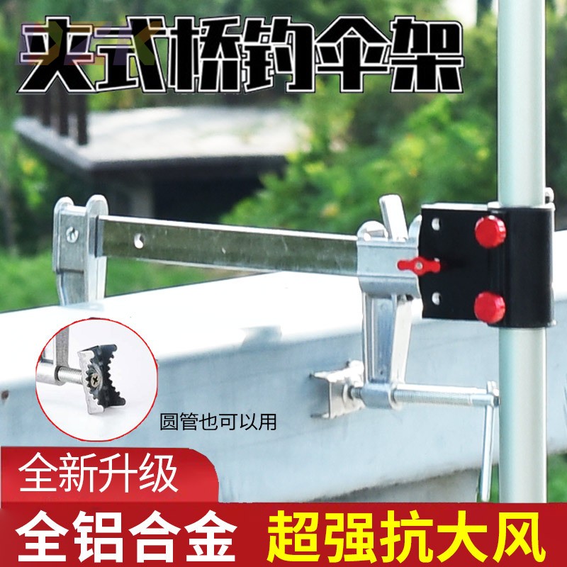 朝宇新款筏钓桥钓桥筏伞架雨伞夹固定器桥筏伞支架钓鱼伞架配件c4
