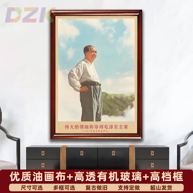 毛主席画像有带框1961年主席在庐山复古装饰画伟人客厅书房壁挂c7
