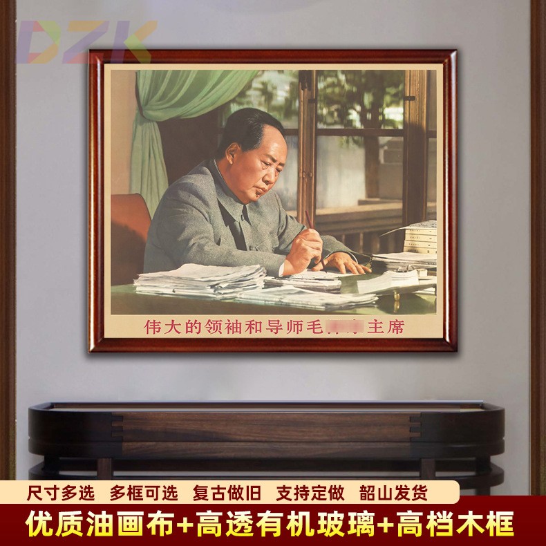 毛主席画像墙画有带框毛爷爷批阅文件时复古装饰画客厅中堂壁挂c2