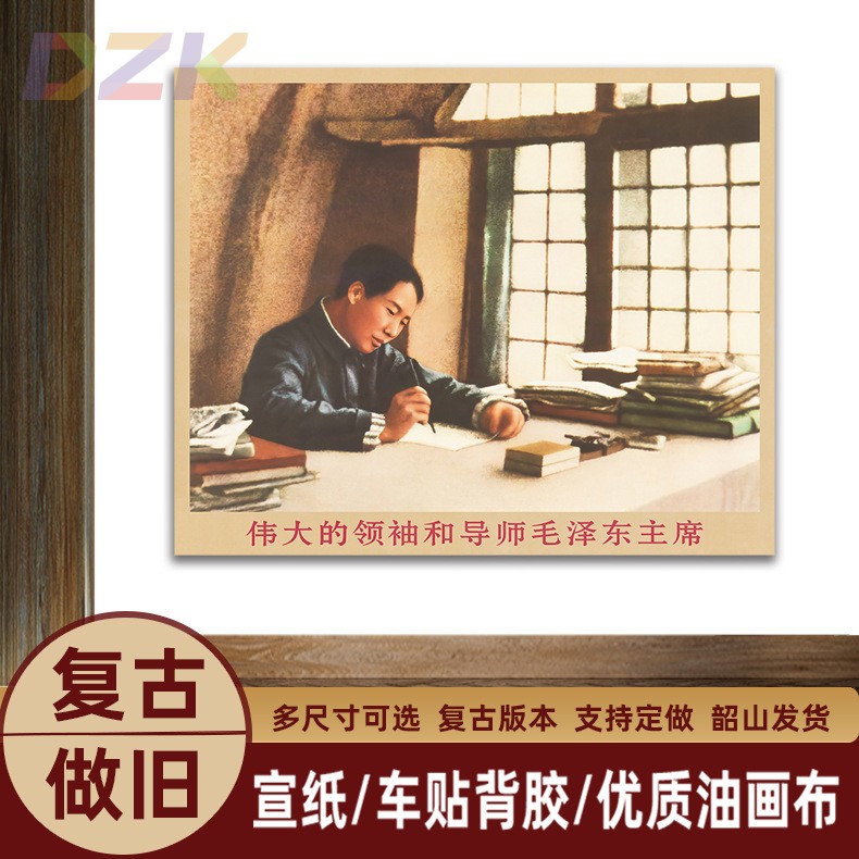 毛主席画像撰写《论持久战》复古宣传画客厅墙画书房装饰画海报c5