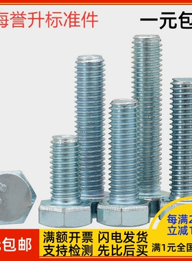 8.8级镀锌加长外六角螺丝杆M6M8M10M12高强度蓝白锌螺栓GB5782
