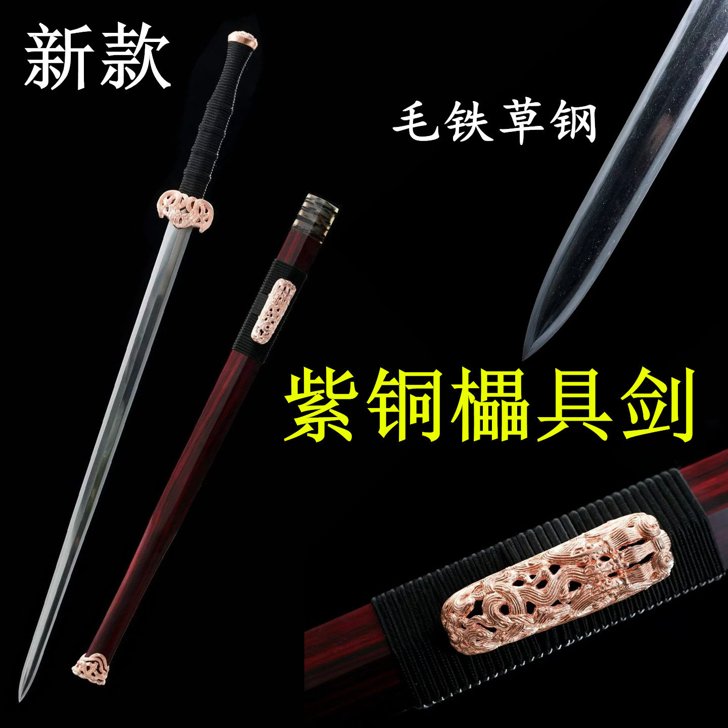 手雕精修装具紫铜櫑具剑毛铁草钢大叶紫檀鞘收藏送礼长汉剑未开刃