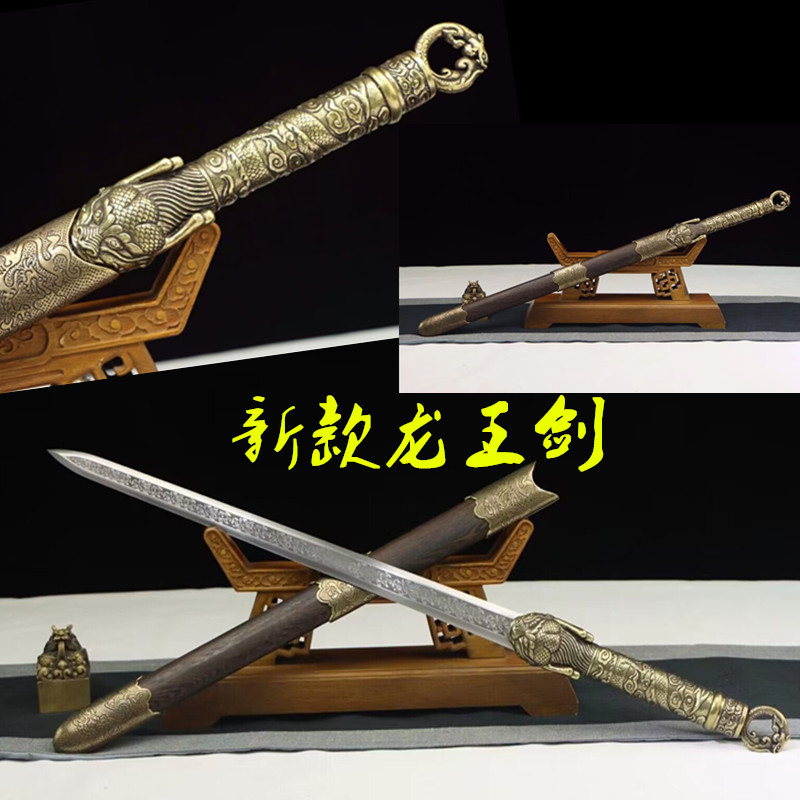 新款龙王剑龙泉一体剑高猛钢宝剑镇宅刀剑中唐剑硬剑冷兵器未开刃
