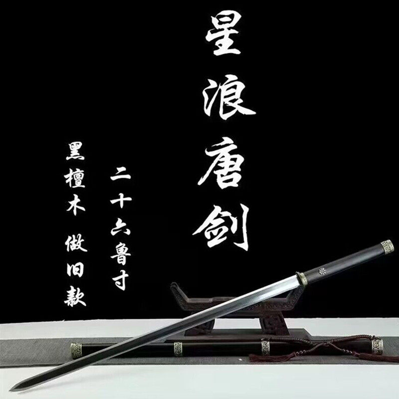 龙泉26寸星浪唐剑宝剑花纹钢一体手工八面剑长款硬剑冷兵器未开刃