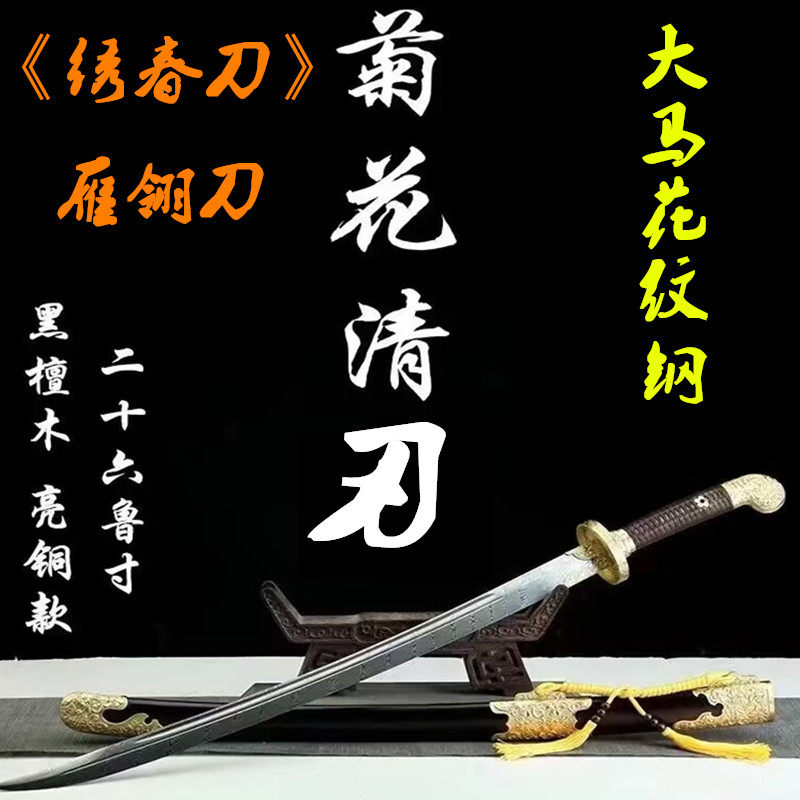龙泉菊花清腰大马纹锻打一体唐横刀绣春刀冷器摆件雁翎刀剑未开刃