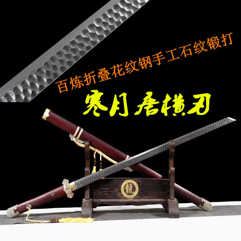 百炼折叠花纹钢手工石纹锻打龙凤檀龙泉寒月唐横刀剑冷兵器未开刃