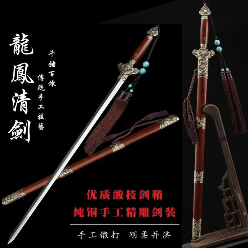 龙泉市纯手工锻打四面花纹钢龙凤清剑长剑唐剑一体镇宅刀剑未开刃