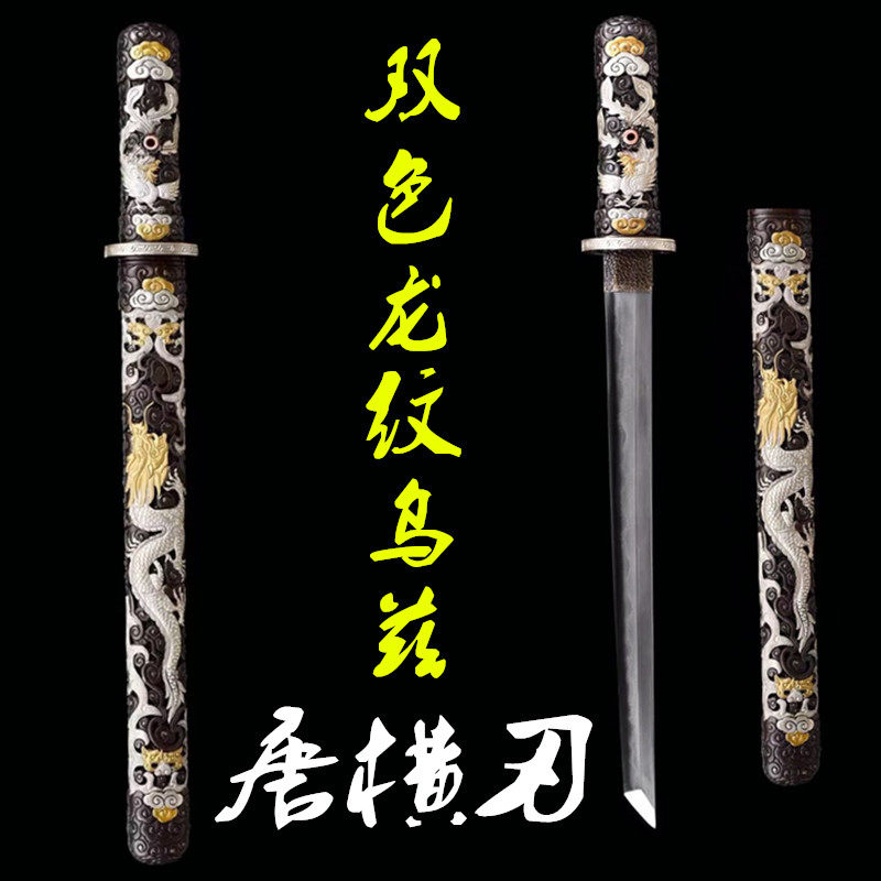 龙泉市刀剑一体双色龙纹乌兹钢唐横刀车载防身短剑镇宅宝剑未开刃
