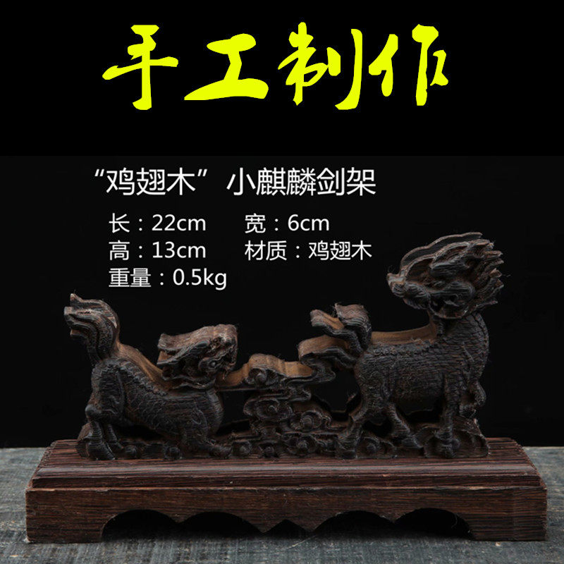 龙泉包邮单层鸡翅木小麒麟剑架实木刀架底座云龙剑架剑托兵器架子