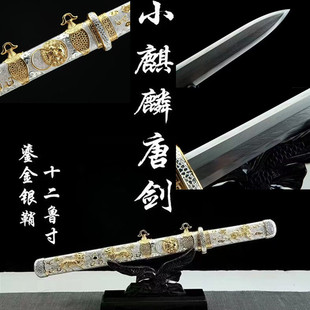 龙泉市宝剑鎏金银小麒麟唐剑一体羽毛纹刀剑收藏短剑冷兵器未开刃